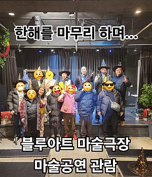 마술공연 관람~