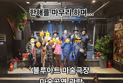 마술공연 관람~