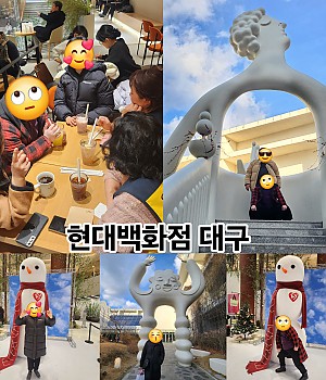더현대대구 나들이~