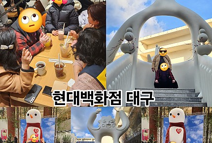 더현대대구 나들이~