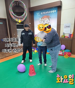 특수체육 프로그램~