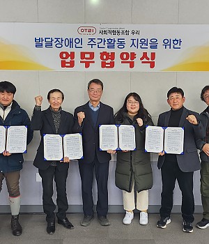 발달장애인 주간활동 지원을 위한 업무협약식