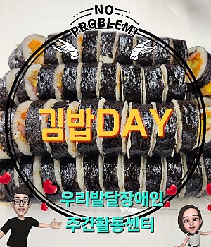 김밥DAY~